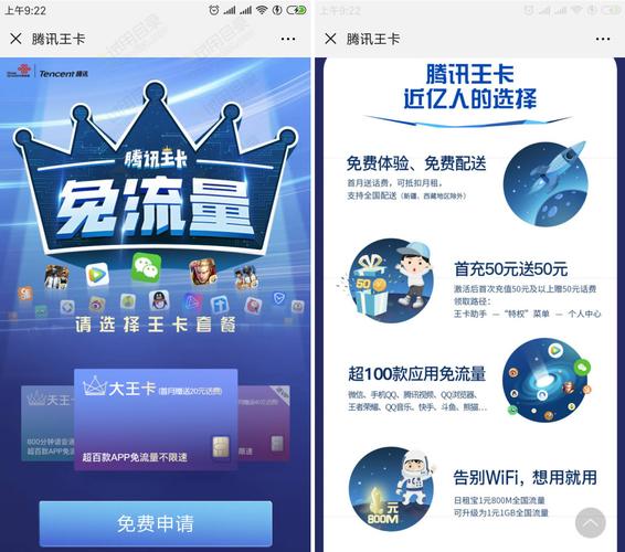 腾讯大王卡的免费流量