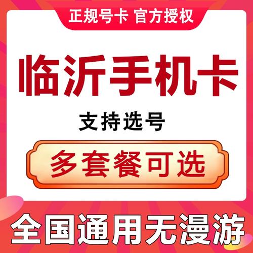 临沂流量卡售卖