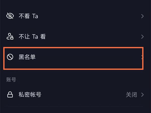 什么人能拉黑自己抖音