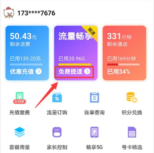 流量卡咋提速