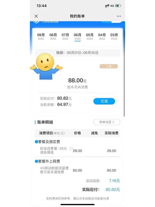移动卡有流量却扣话费