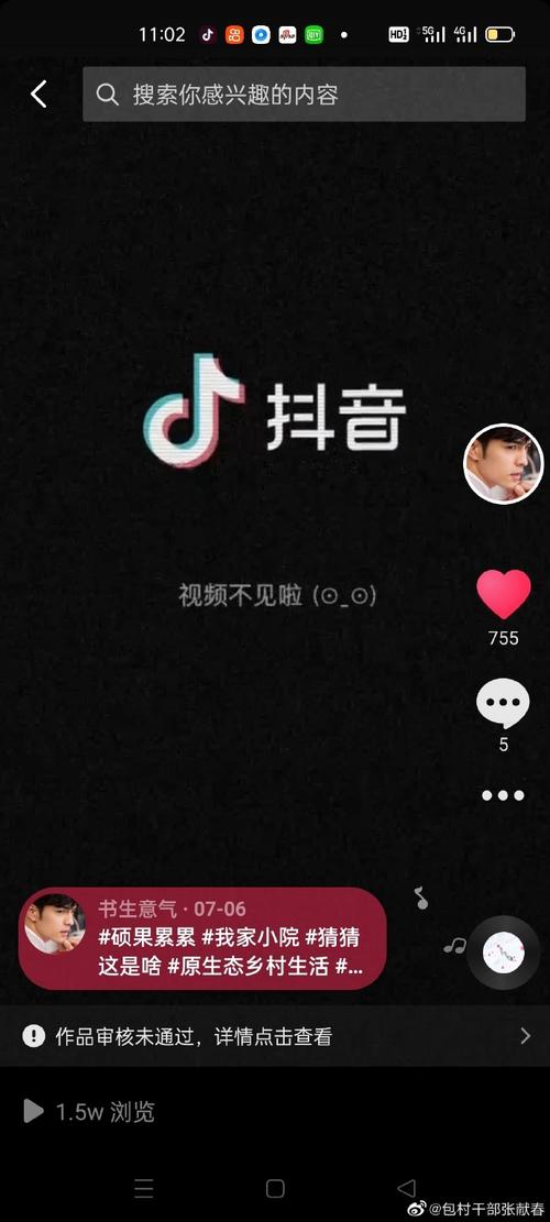 抖音说的秒什么意思啊