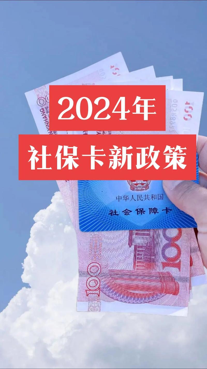 社保卡流量
