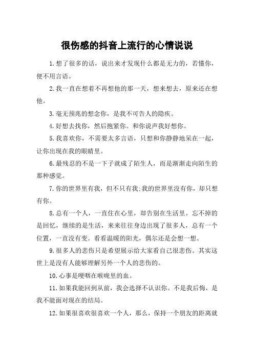 抖音里说说是什么意思