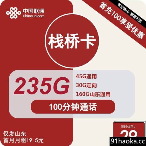 电信59元流量卡好省通