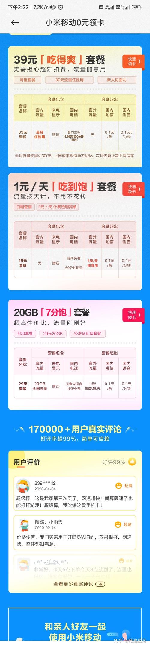 小米吃到饱流量卡收费吗