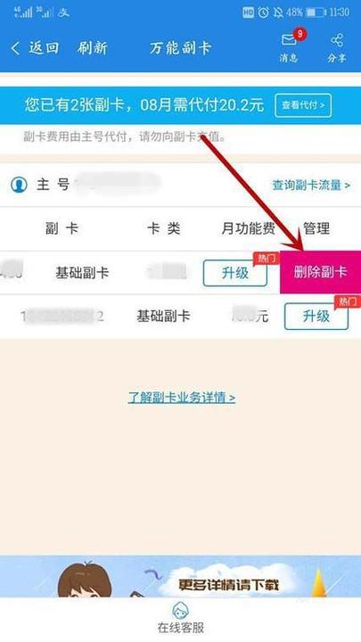 移动如何开通流量副卡