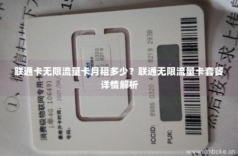 联通的无限流量卡