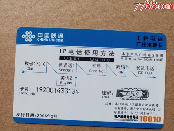流量卡可以打ip电话吗