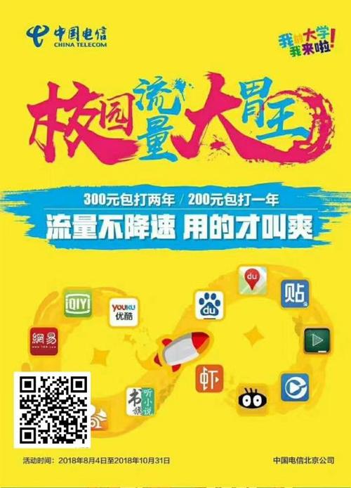 校园流量卡换了个校区