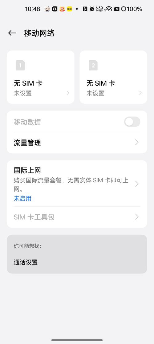 手机插了流量卡没网