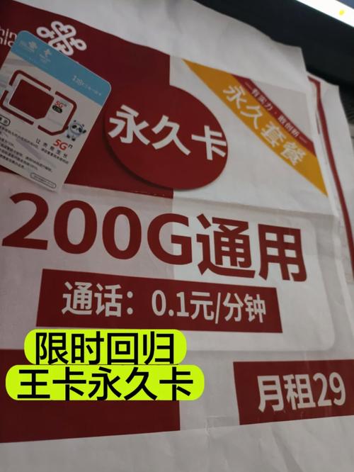 流量高速王卡