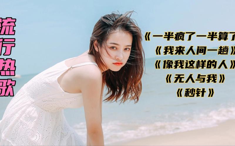 我怎么了是什么歌抖音