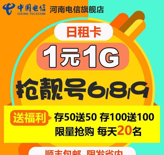电信日租卡流量包