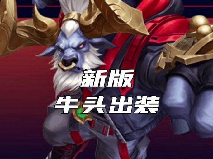 抖音里面牛头人什么意思