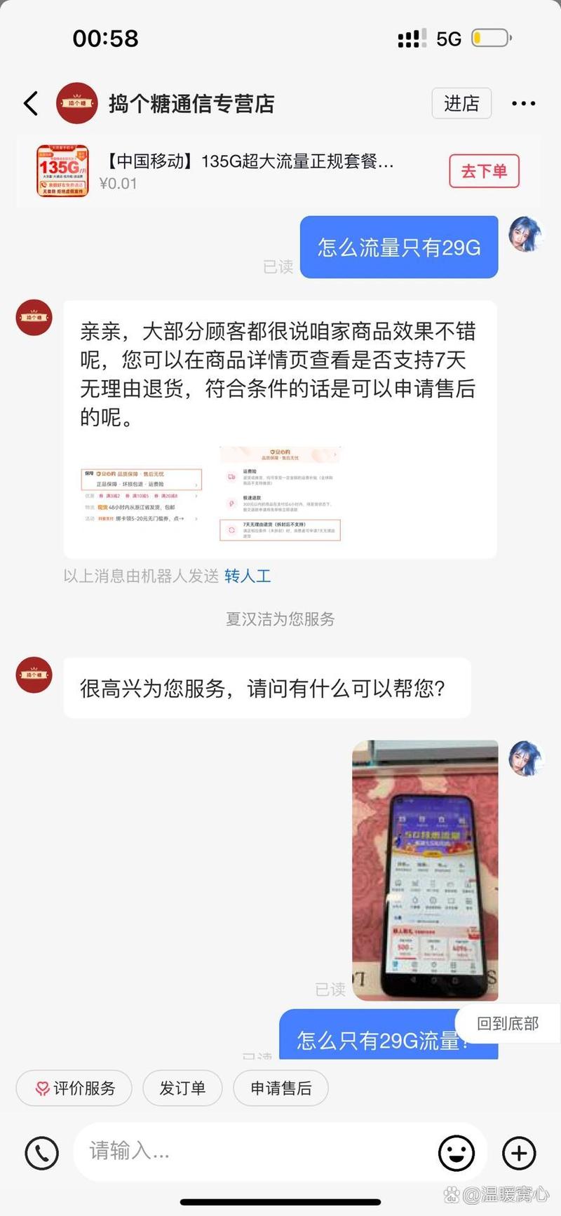 流量卡真实骗局