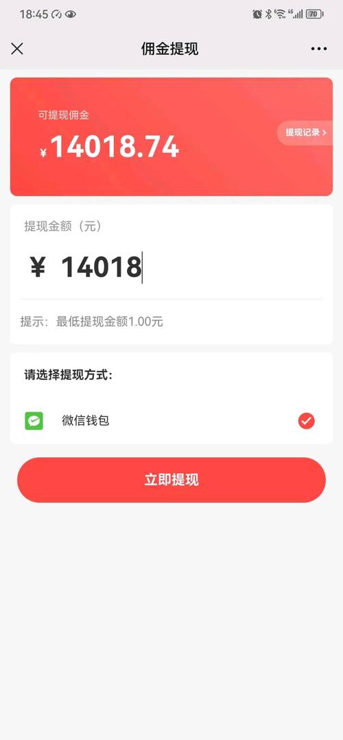 移动流量卡余额提现不了