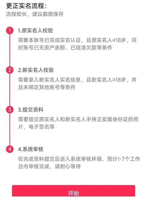 抖音认证实名有什么用途