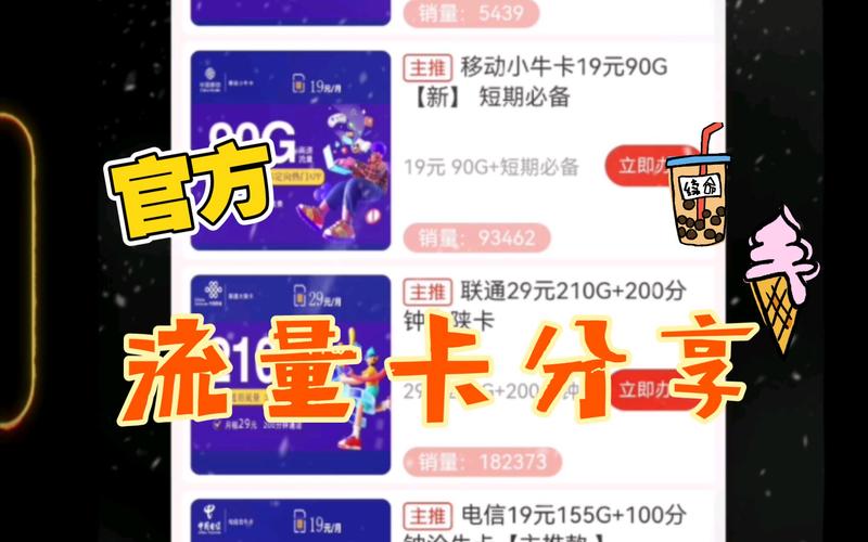 流量卡行业运营
