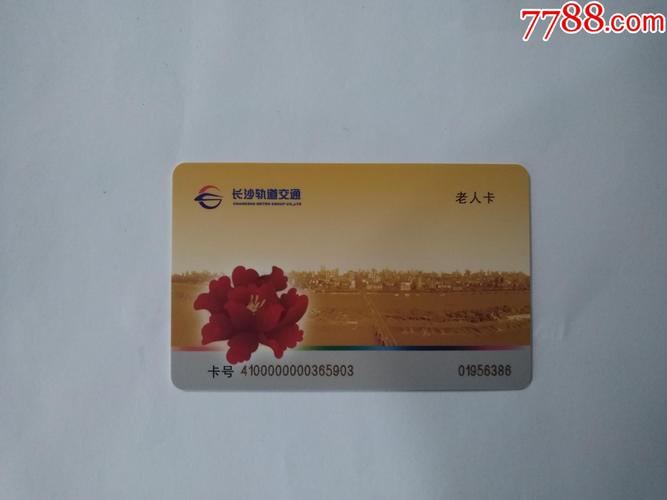 长沙移动地铁流量卡