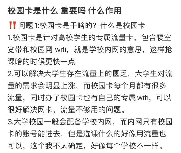 校园卡只有定向流量吗