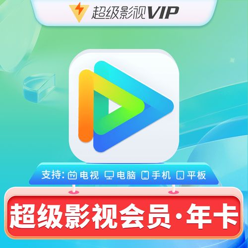 腾讯视频是否有免流量卡