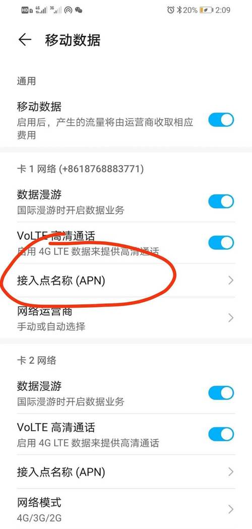 物联流量卡设置APN