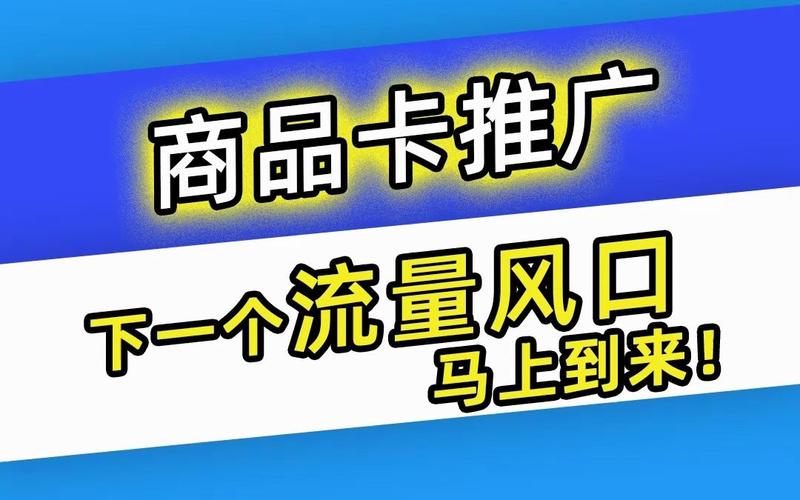 做推广流量卡