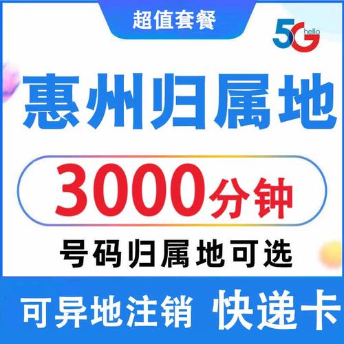 东莞惠州流量卡