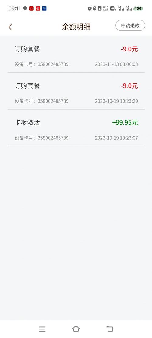 流量卡秒单