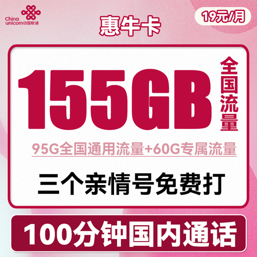花王卡叠加流量