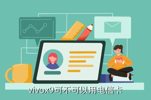 vivo适用流量卡