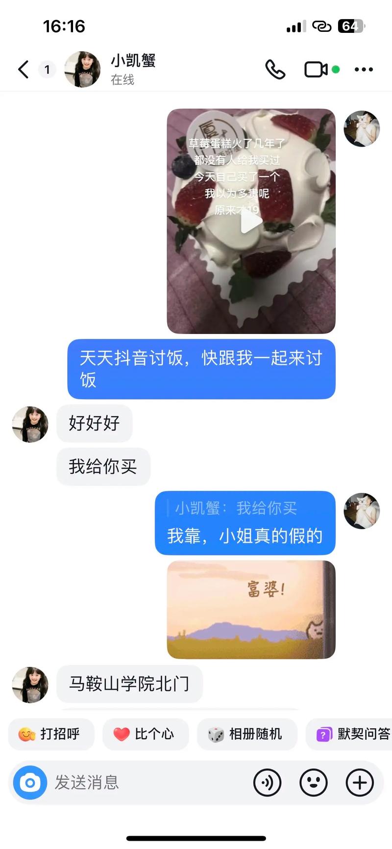 两个蛋糕是什么梗抖音