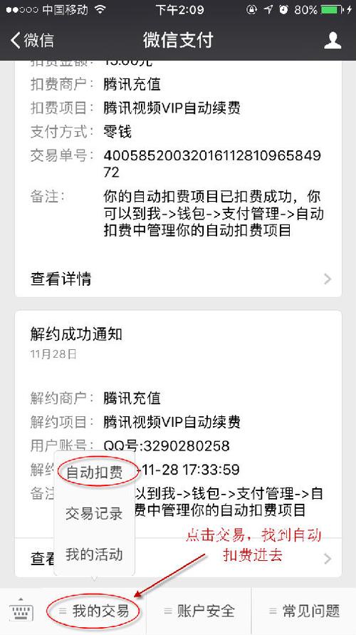 如何取消腾讯流量卡套餐