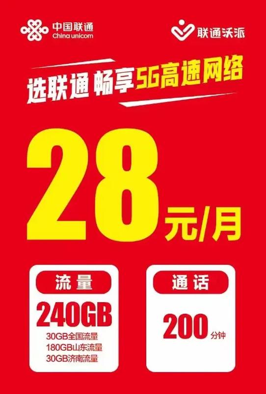 山东号流量卡