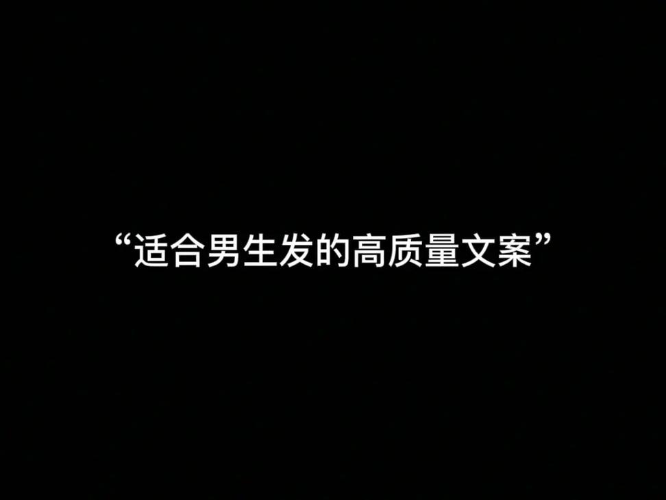 男人发什么抖音合适一点