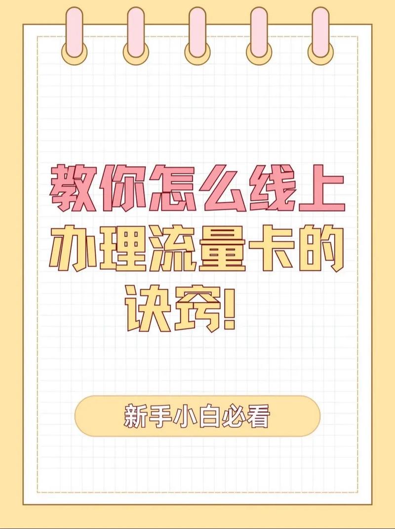 流量卡视频讲解