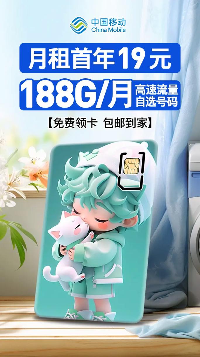 移动ip流量卡
