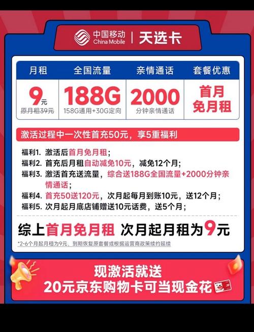 天选流量卡