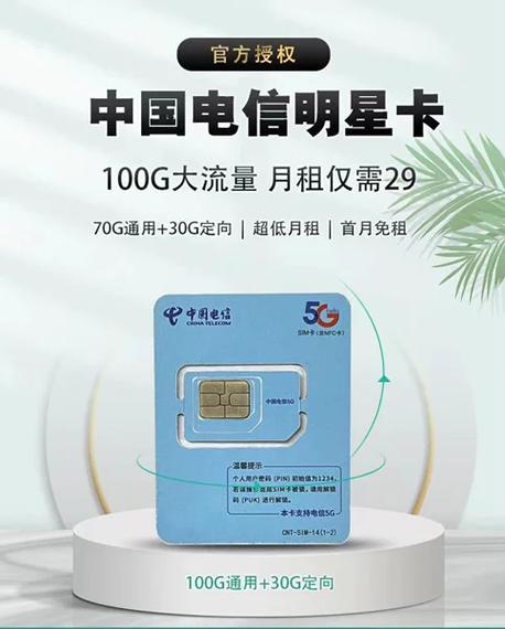 电信纯流量手机卡