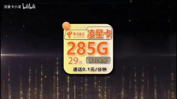 哔哩哔哩卡的流量包