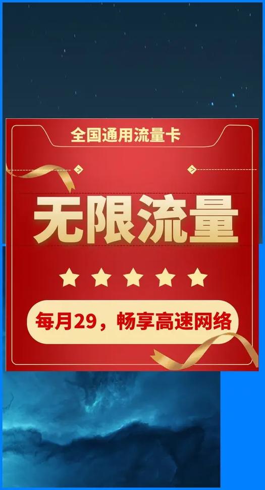 山东号流量卡