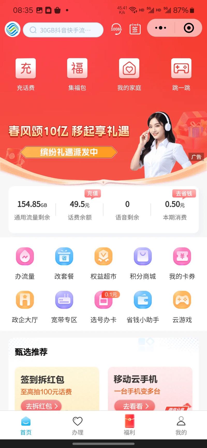 山东号流量卡