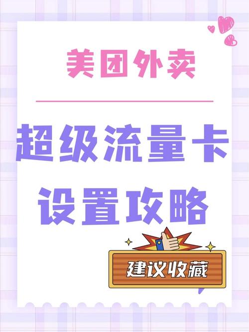 美团流量卡是干嘛的啊