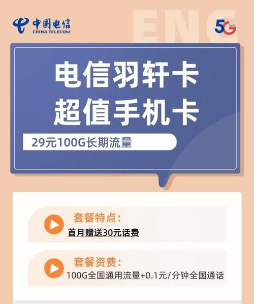 羽轩流量卡