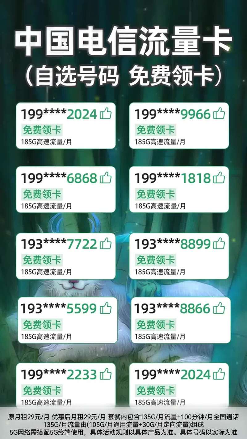 怎么获取更多同城流量卡