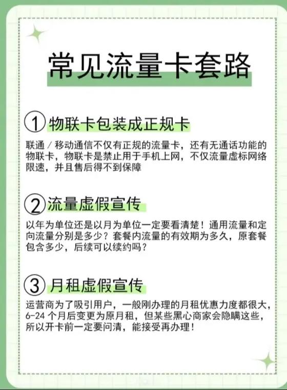办流量卡有什么套路吗
