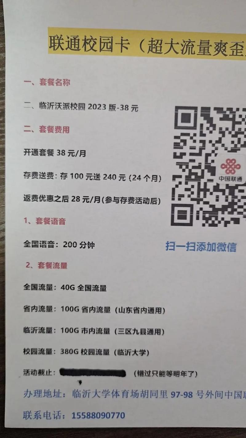 临沂流量卡售卖