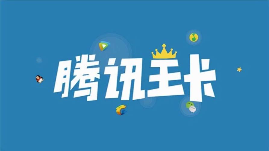 腾讯王卡的流量图标