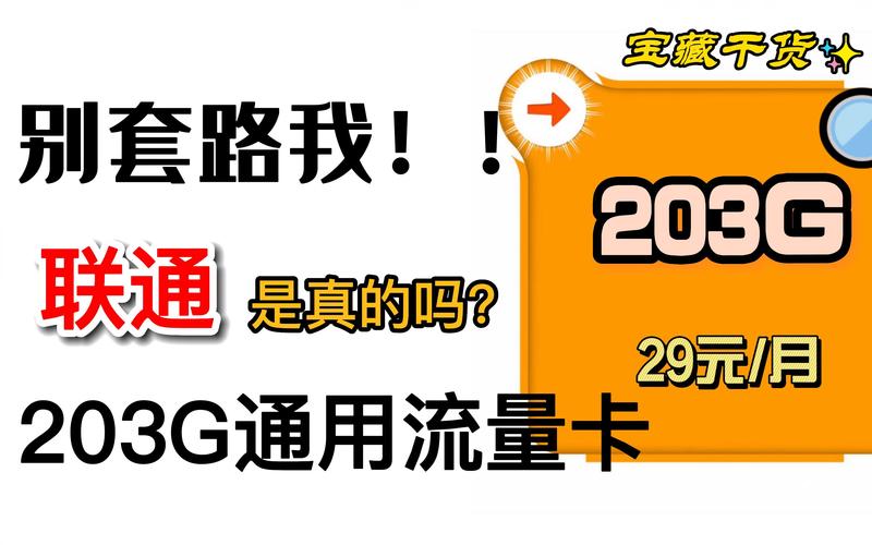 联通mini卡流量限制